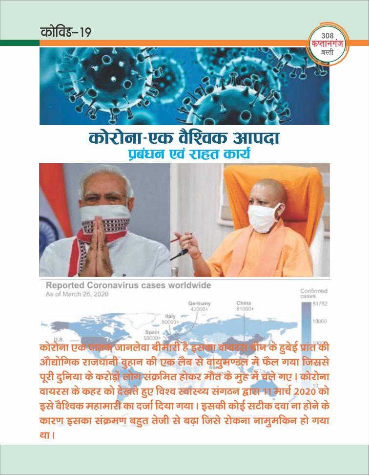 कोविड काल में कप्तानगंज में पूरी क्षमता से महीनों अभियान चलाकर ज़रूरी दवाएं, सेनिटाइज़र, मास्क, राशन व खाद्य सामग्री का वितरण; कप्तानगंज चौराहे पर राहत शिविर लगाकर मुंबई/दिल्ली/हैदराबाद/सूरत/अहमदाबाद से पैदल लौट रहे प्रवासी मज़दूरों को प्राथमिक चिकित्सा, भोजन, दवाइयां व ज़रूरी सामग्री का वितरण