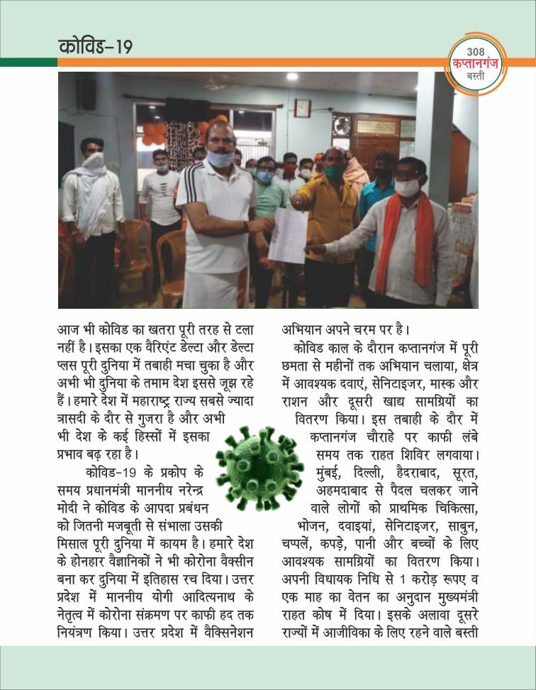 कोविड राहत कार्य