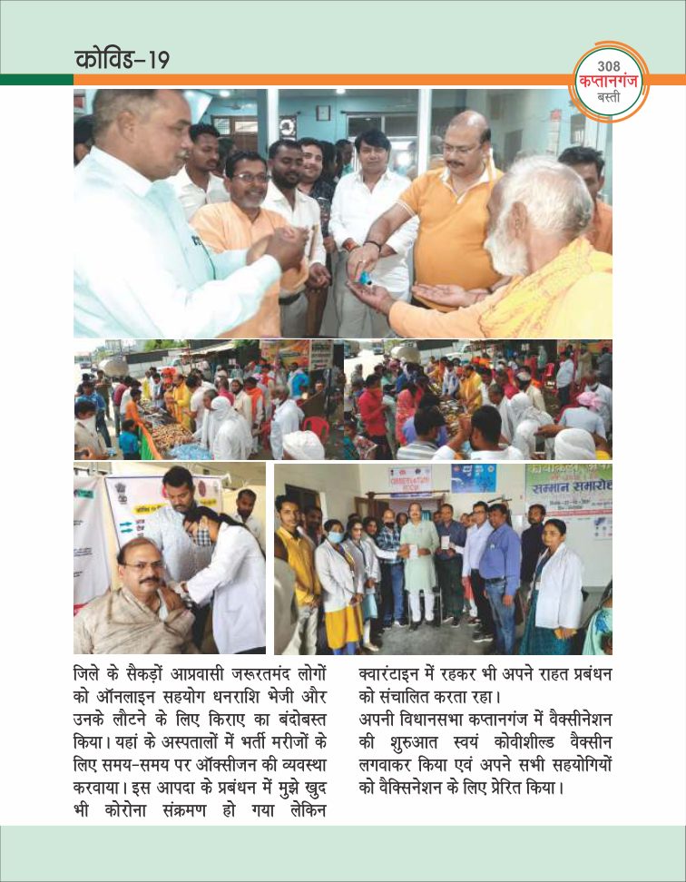 कोविड राहत कार्य