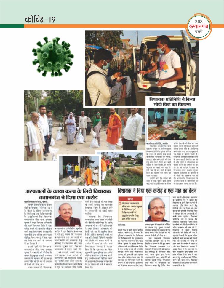 कोविड राहत कार्य