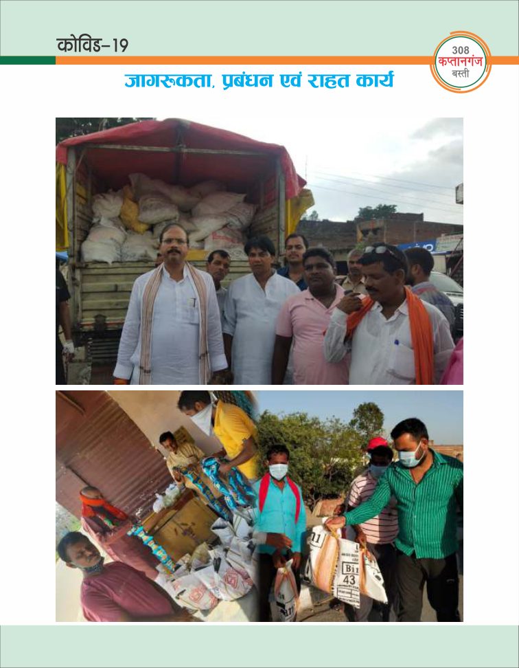 कोविड राहत कार्य