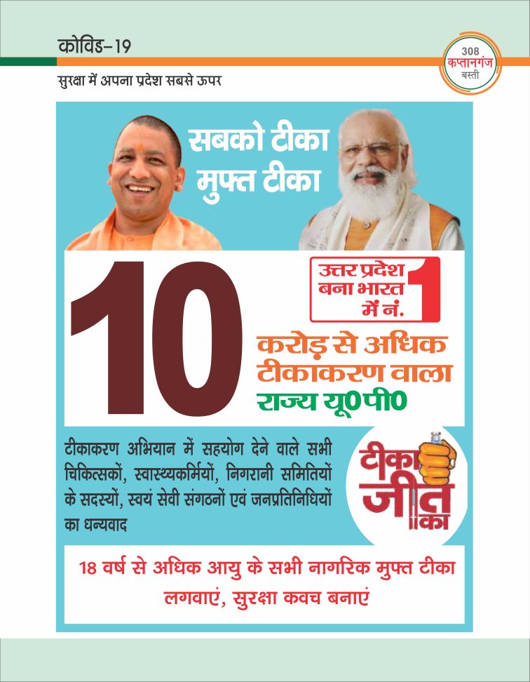 कोविड राहत कार्य