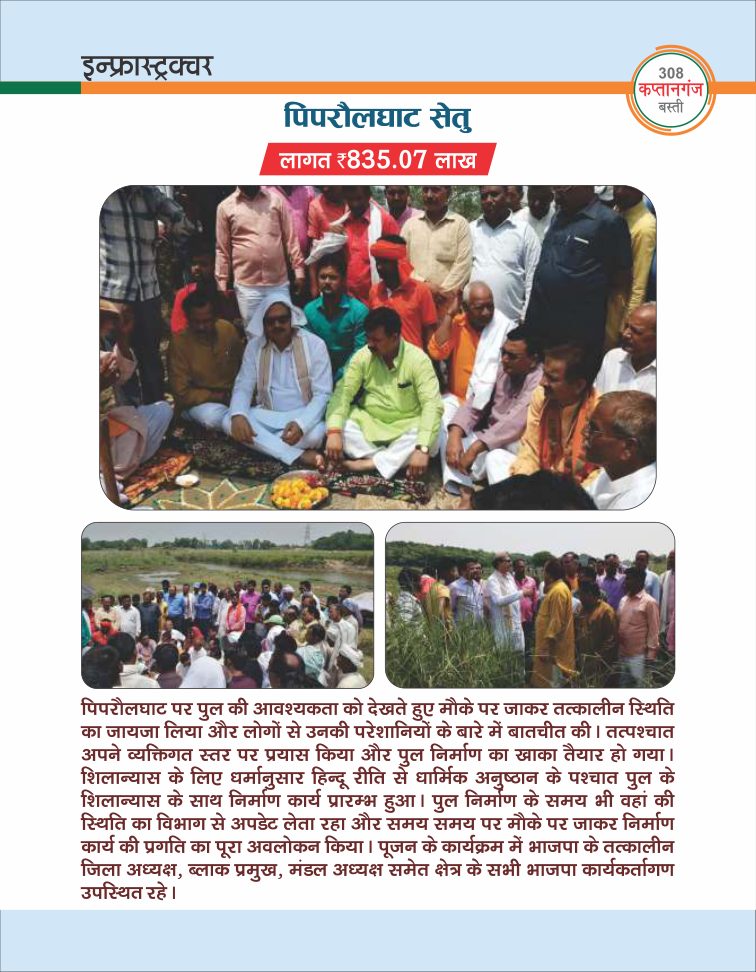 पिपरौलघाट सेतु निर्माण
